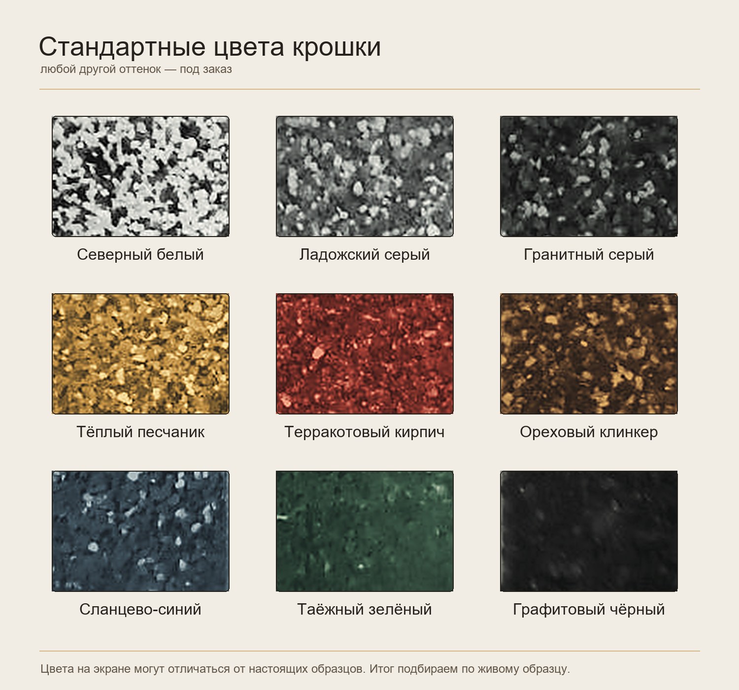 Чистая палитра стандартных цветов термопанелей на мраморной крошке